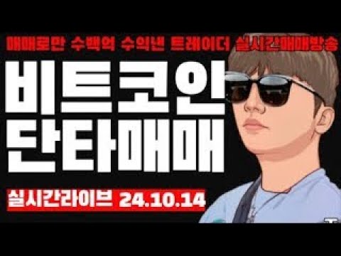 비트코인 실시간) 개인매매화면 CCTV 소소하게 300개 비트롱만잡아볼게요