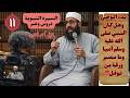 السيرة النبوية الدرس الحادي عشر بدء الوحي وقصة ورقة بن نوفل مع النبي صلى الله عليه وسلم