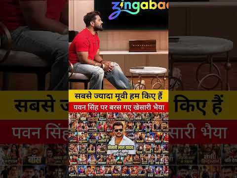 ये पवन सिंह से ज्यादा फिल्म बनाई है अब ढेको इनको #pawansingh #bhojpuri #khesarilalkajalraghwani