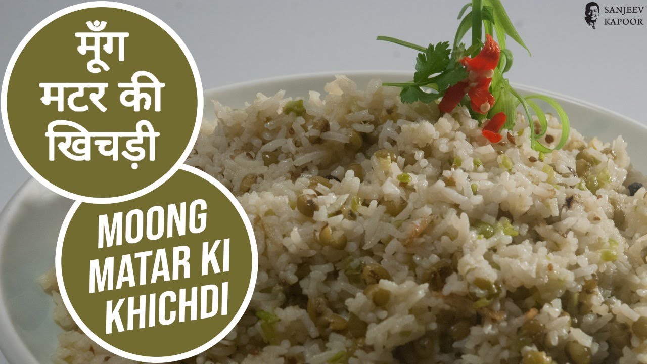 Moong Matar Ki Khichdi  | मूँग मटर की खिचड़ी | Easy to Cook Recipes at Home | Sanjeev Kapoor Khazana | Sanjeev Kapoor Khazana  | TedhiKheer
