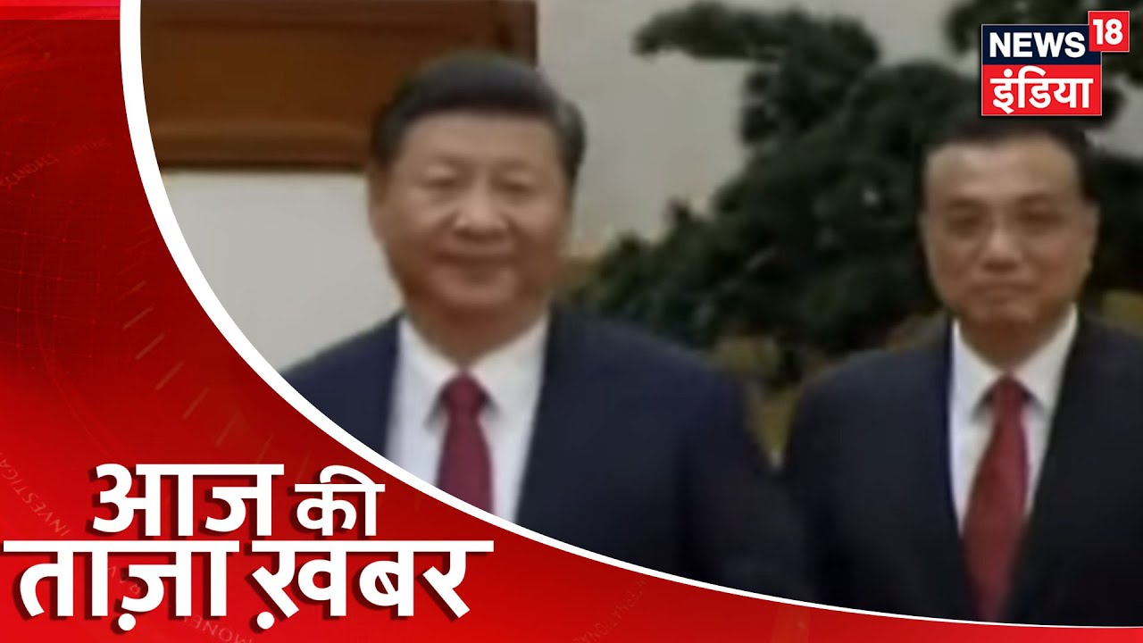 Aaj Ki Taaza Khabar- सुबह की बड़ी खबरें | Top Morning Headlines | News18 India