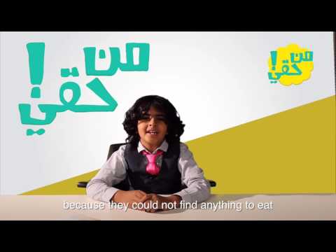 من حقي فيلم لندوة حقوق الطفل جامعة الأميرة نورة
