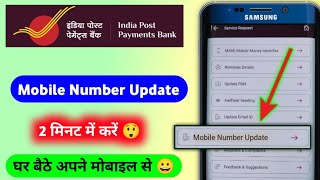 India Post Payment Bank Mobile Number Update Kaise Kare in 2026 | ippb Account Mobile No. Change 🔥