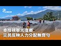 光復鄉搜救事件
