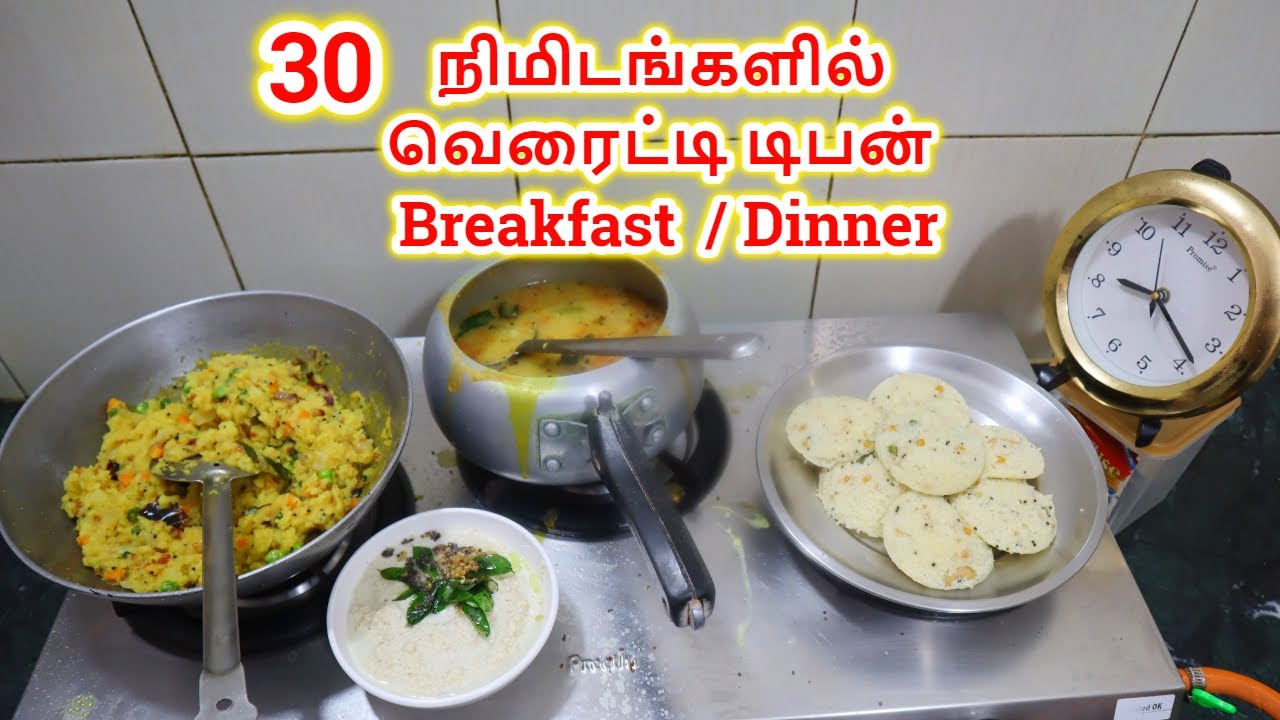 30 நிமிட வெரைட்டி டிபன் - 4 | Half an Hour Variety Tiffin - 4 | Breakfast / Dinner | aarthi cafe