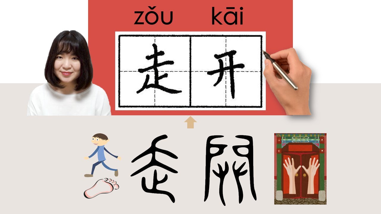 走开/走開/zoukai_(walk away, go away)How to Pronounce & Write Chinese ...