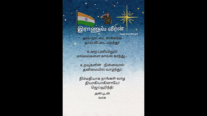 இராணுவ வீரன்/தமிழ் கவிதை  (Army man/soldiers) Ranuva veeran tamil kavithai