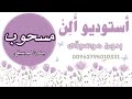 عشانو عشانو محمد صبيحات بدون موسيقى