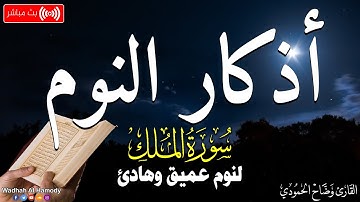 أذكار النوم بصوت جميل وهادئ تمتع بالهدوء😴😴 والسكينة وراحة القلب 💚💚قبل نومك adkar nawm