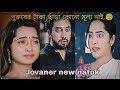 পুরুষের টাকা ছাড়া কি কোনো মূল্য নাই. Jovan | Keya payel natok..#foryou #banglanatok2026 