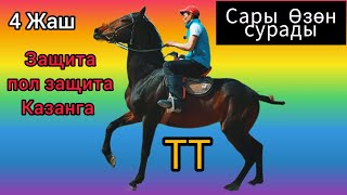 ТТ сатылды 👆 Насип кылсын. Ынтымак командасынын куйорманы алып кетти