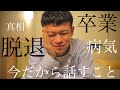 【ちょっと語るよ】Goosehouseをやめた前後のあれこれなど。【d-iZe／ダイズ】
