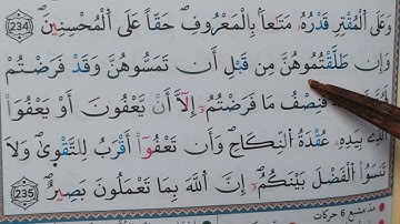 الحزب الرابع / الربع الثالث /( والوالدات )/ مع شرح أحكام التجويد برواية ورش