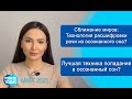 Сближение миров: Технология расшифровки речи из осознанного сна? Главные новости за март 2023