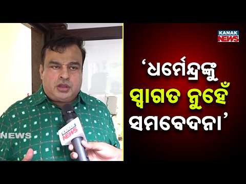 Dharmendra Pradhan Controversy | Rohit Pujari Questions Grand Reception