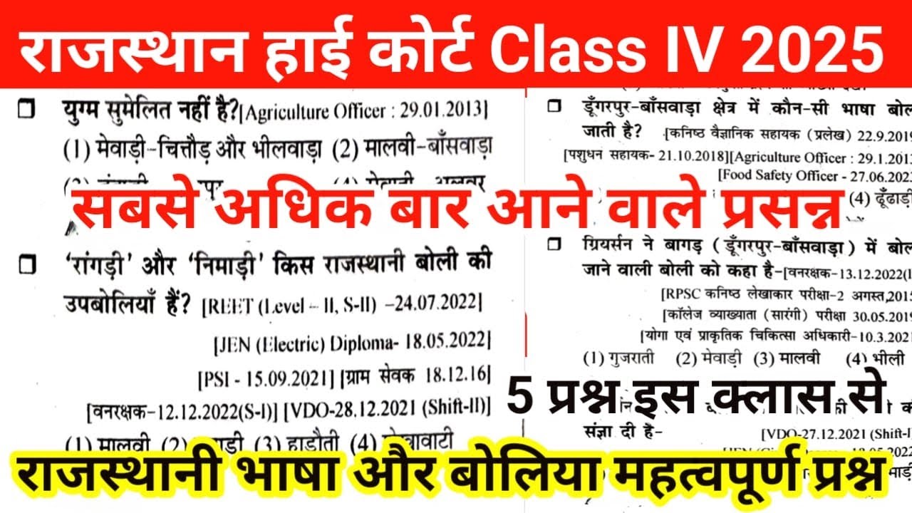 Rajasthan High Court Class IV paper 2025 | राजस्थानी भाषा और बोलिया महत्वपूर्ण प्रश्न #100