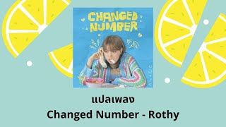 Thaisub Changed Number - Rothy (แปลเพลง ความหมาย ซับไทย)