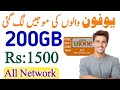 Ufone internet offer | Ufone net package | Ufone 200GB internet offer | Ufone |