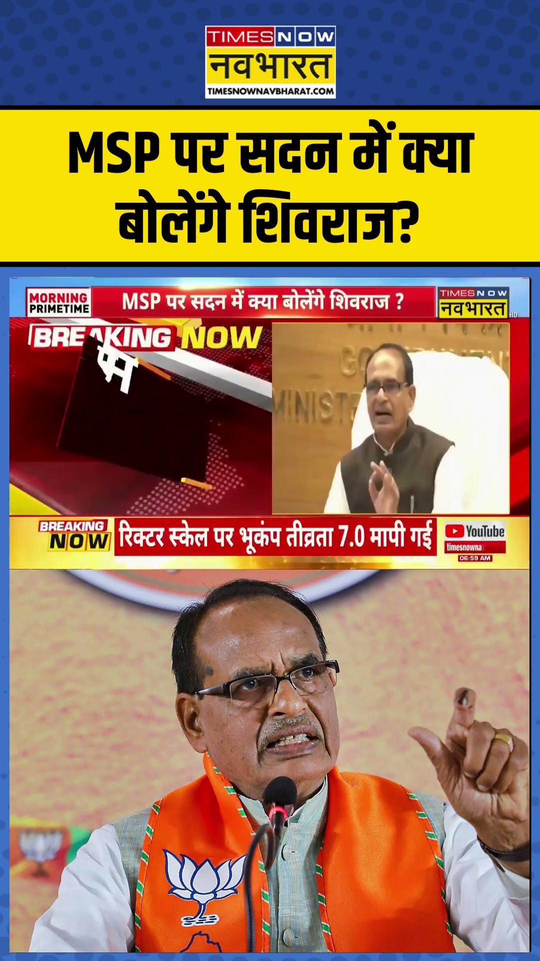 Shivraj Singh Chouhan | MSP पर सदन में क्या बोलेंगे शिवराज? | #shorts #hindinews #topnews