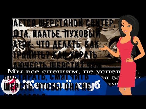 Колется шерстяной свитер, кофта, платье, пуховый платок: что делать, как устранить? Как убрать кол.