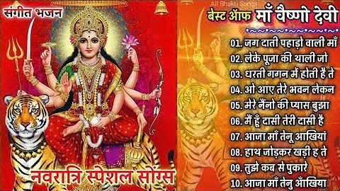 NAVRATRI SPECIAL Bhajans|Best of Devi Bhajans| Super Hits Songs|Full Audio Jukebox|