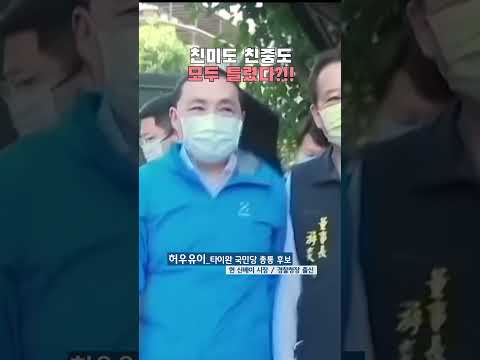 제3의 길 모색하는 타이완 총통 후보 돌풍