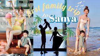 FIRST FAMILY TRIP TO SANYA WITH OUR 1 YEAR OLD | 第一次三亚全家旅行~1岁人类幼崽的第一次旅行