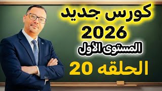 حركات تافهه هاتغير مستواك في الانجليزي بشكل كبير