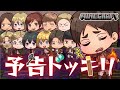 エレンは全て気付けるか。【予告ドッキリMinecraft】