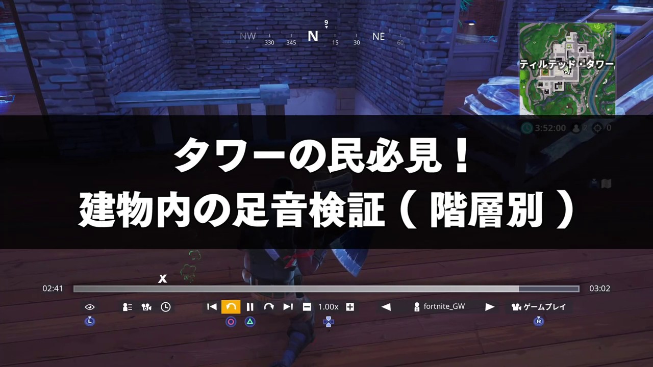 フォートナイト 階ごとの足音の違いを比較 Gamewith Youtube