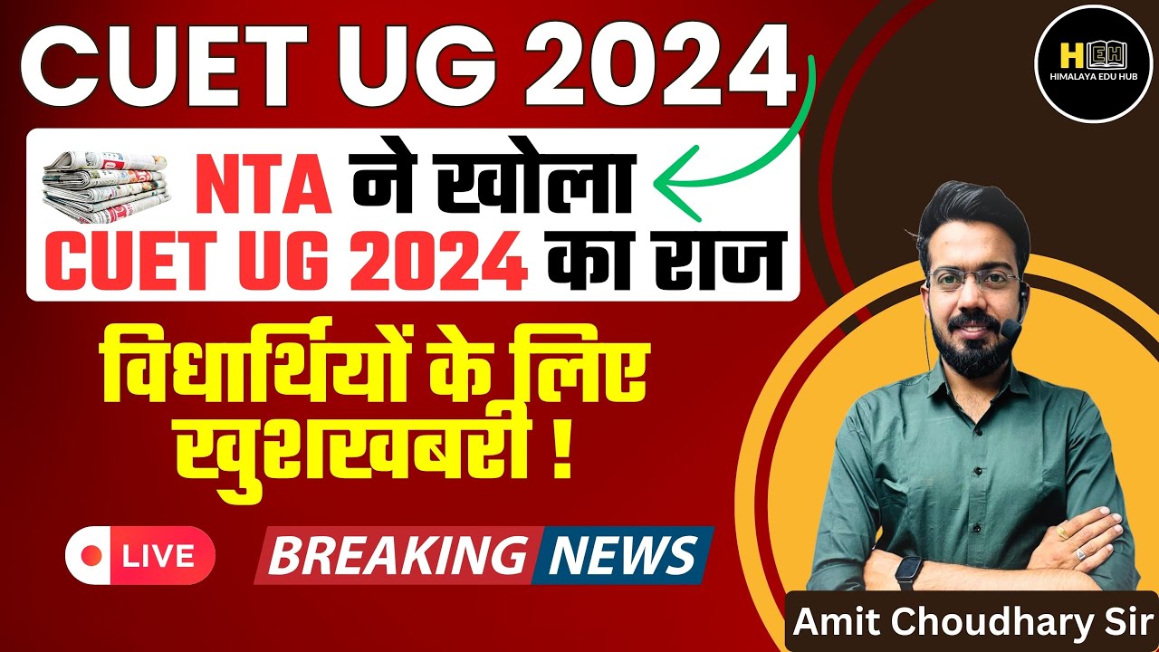 NTA New Update For CUET UG 2024 | Big News by NTA By Amit Choudhary Sir ...