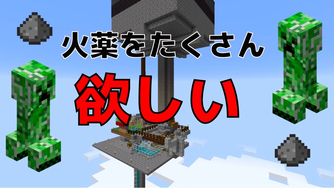マイクラ Minecrft Java版 火薬を効率良く回収したい クリーパートラップ作成 実況11 Youtube