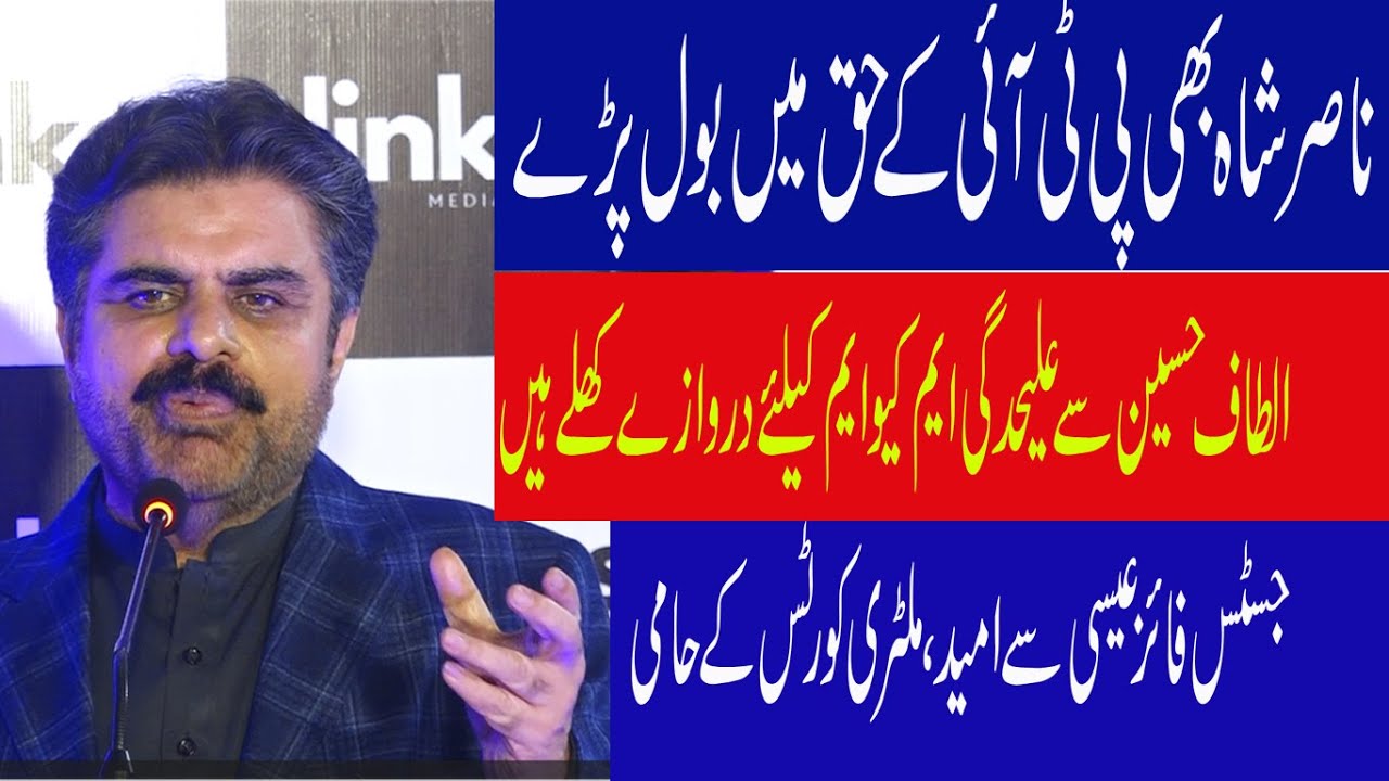 MQM ALTAF KI POLICY KHATAM KARI,ALTAF UR FUJI ADALT UR PTI KI NASIR ...