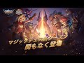 【マジックチェス】新シーズン間も無く登場！新内容プレビュー動画公開！