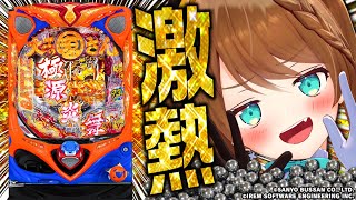 #初見歓迎  #パチンコ 【久しぶりに大勝ちしますか！】 #vtuber  #あおぎり高校  #P大工の源さん超韋駄天
