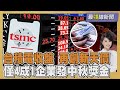 台股表現與企業獲利