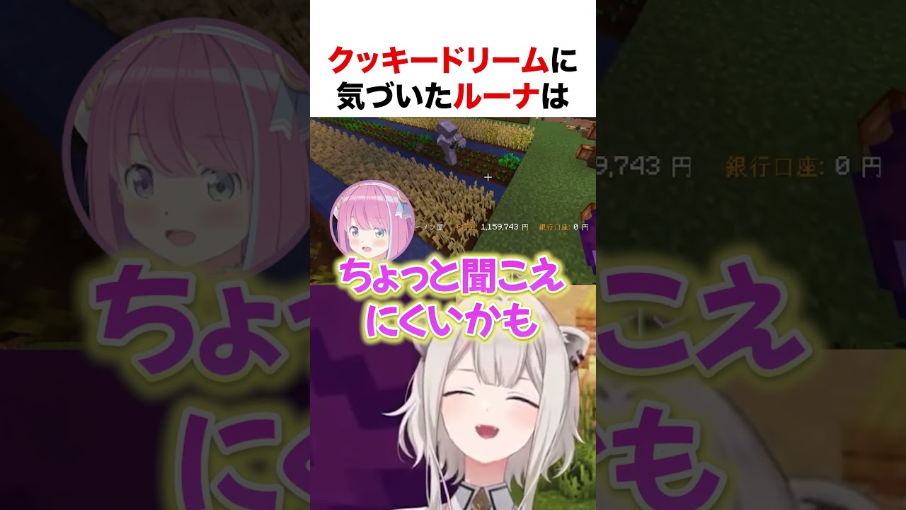 クッキードリームに気づいたルーナ【ホロライブ】#shorts