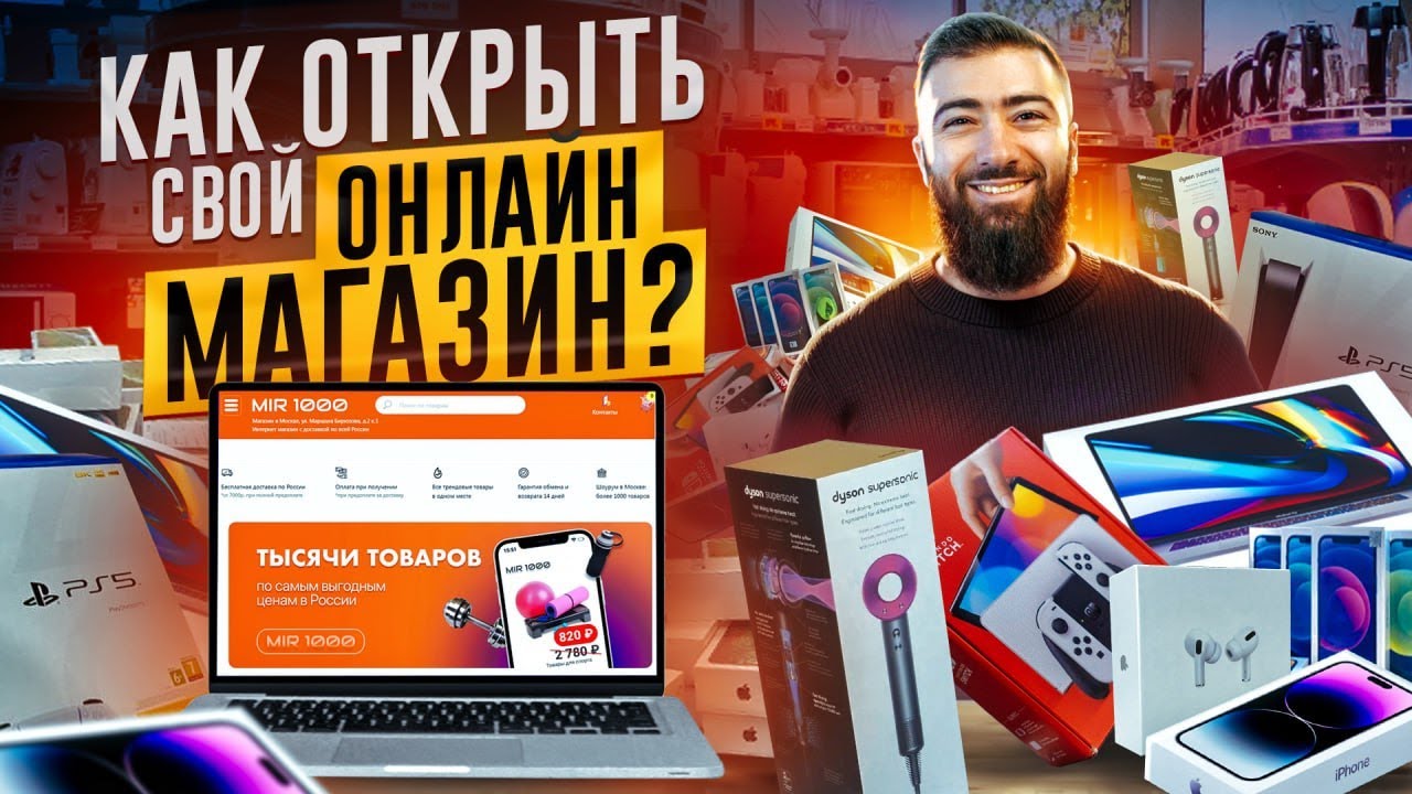 maxresdefault - &#x1f4b5; Как открыть интернет-магазин с 0 и заработать первые 100 000 рублей? Пошаговая инструкция