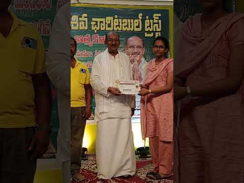 శ్రీ సాంబశివ చారిటబుల్ ట్రస్ట్ నగదు ప్రోత్సాహకాలు...