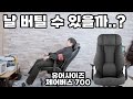 #생일선물 #언박싱 쿠팡 별점 5점인 제품 처음 봅니다. 게이밍 의자입니다. 유어사이즈 체어버스 700 | #리뷰