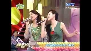 CoCo李玟與小S徐熙娣合唱《好心情》