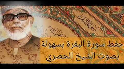الربع الثاني من سورة البقرة كل آية مكررة ٣ مرات