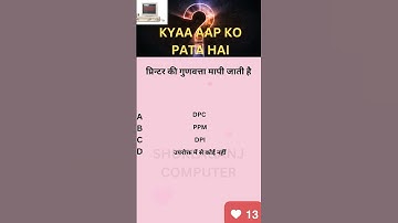 Computer quiz #6 | #computer #quiz #game #braingames #youtubeshorts #youtube #shorts