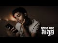     ahmed ashiq official  bangla story 2024 purusher sokher nari