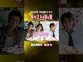 【2000年ドラマ】『恋の神様』キャストの今と昔【TBS金9ドラマ】