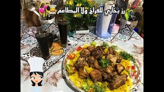 اسهل رز بخارى بالفراخ طعم وريحه والله مطعم سعودى ?‍??❤️