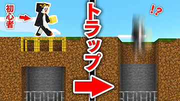 マイクラ トラップ 対人