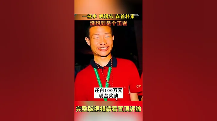 韦东奕：北大“扫地僧”，奖金100万每月只花300，让女学霸倒追 - 天天要闻