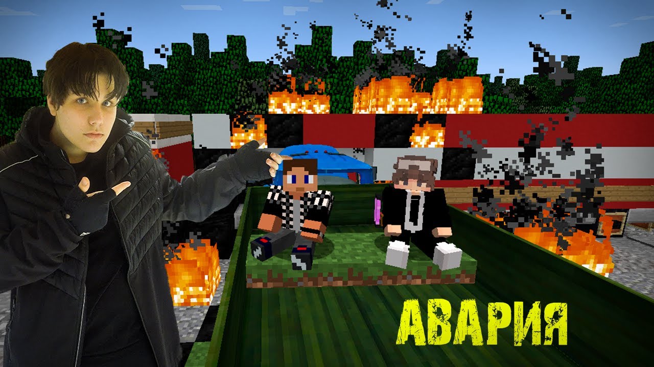 ШКОЛЬНИКИ ВПЕРВЫЕ УВИДЕЛИ АВАРИЮ В МАЙНКРАФТ!😱