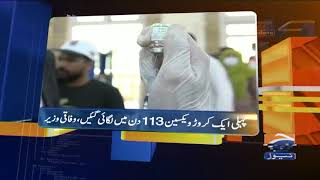 Geo News Update 1030 Pm 1St August 2021